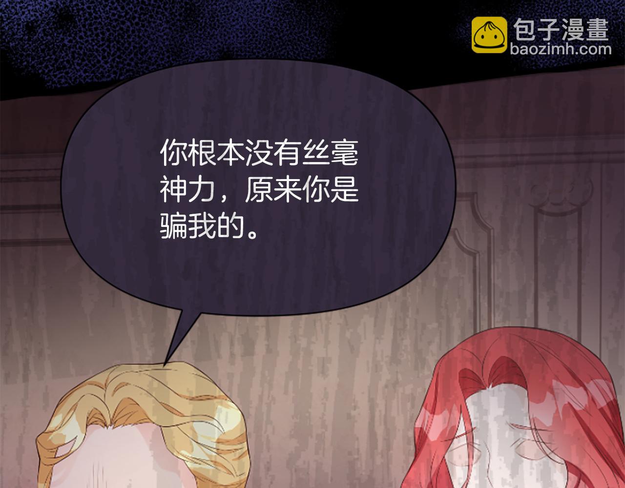 爲什麼對惡女執着 - 第1話 轉生惡女(3/5) - 2