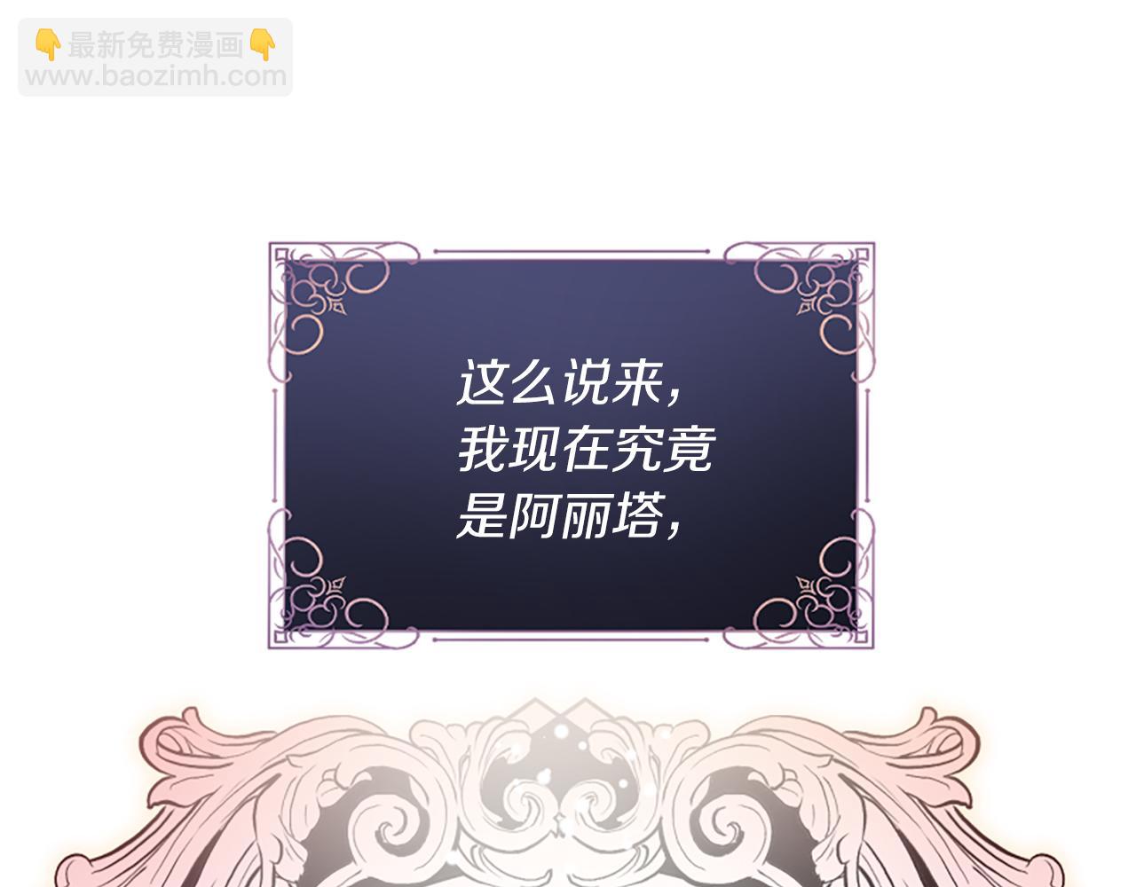 爲什麼對惡女執着 - 第1話 轉生惡女(3/5) - 5