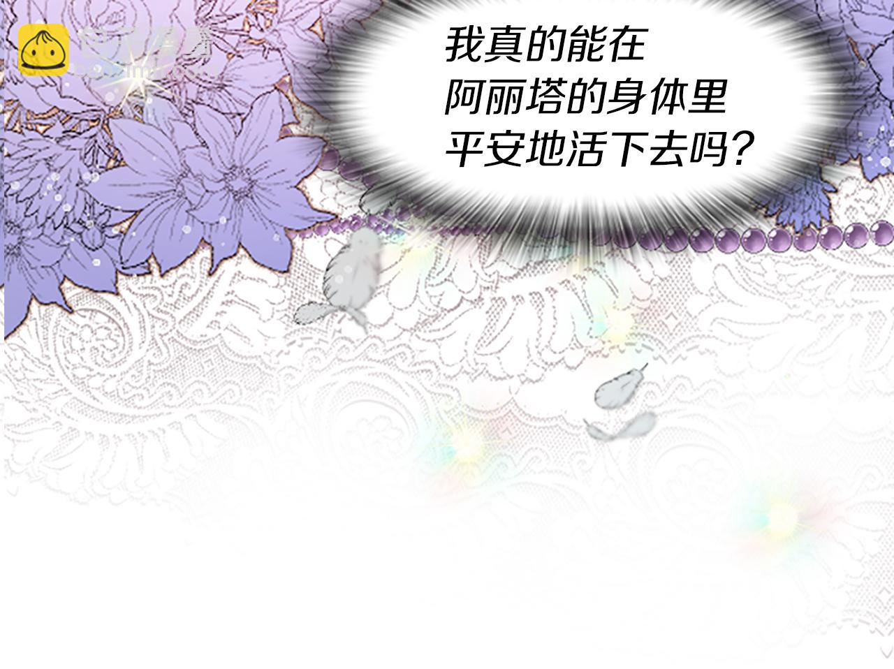 爲什麼對惡女執着 - 第1話 轉生惡女(5/5) - 1