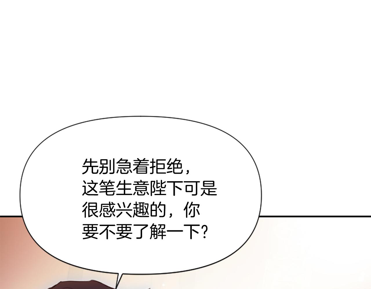 爲什麼對惡女執着 - 第11話 皇宮舞會(3/5) - 3