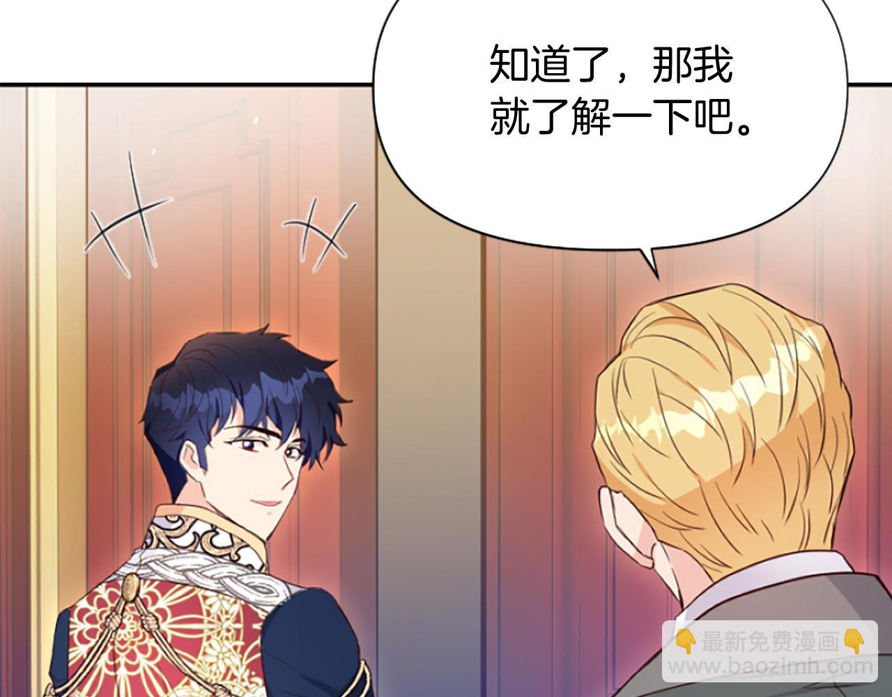 爲什麼對惡女執着 - 第11話 皇宮舞會(3/5) - 8