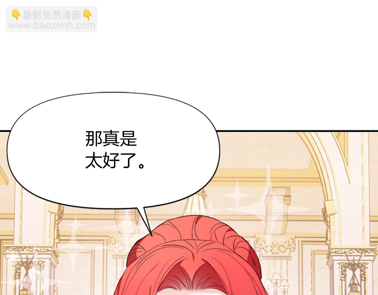 爲什麼對惡女執着 - 第11話 皇宮舞會(4/5) - 6