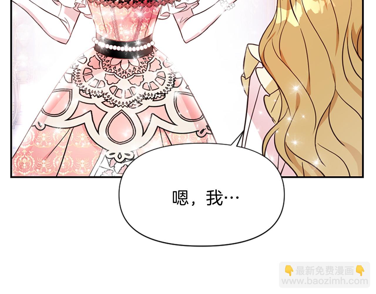 爲什麼對惡女執着 - 第11話 皇宮舞會(4/5) - 5