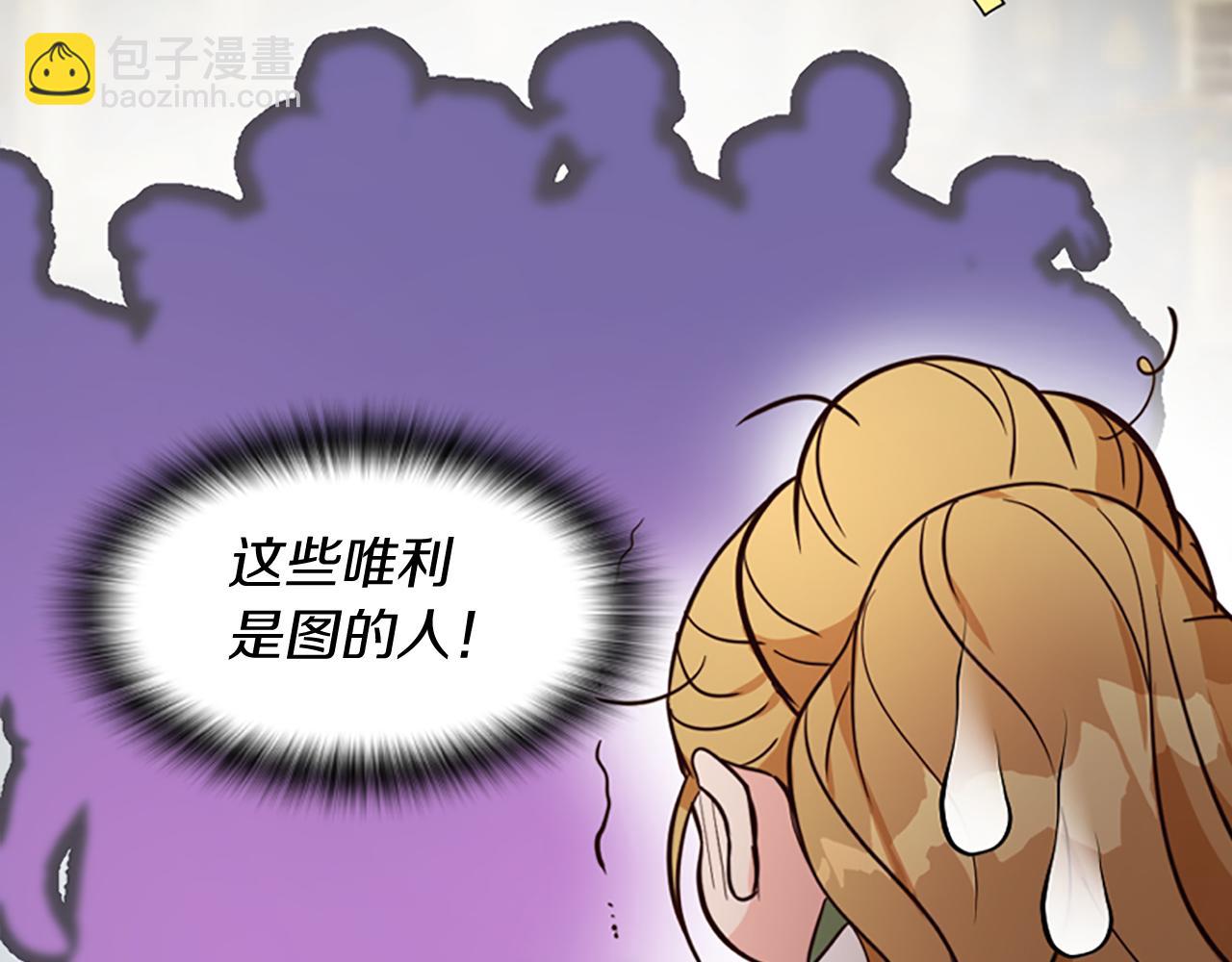 爲什麼對惡女執着 - 第11話 皇宮舞會(4/5) - 8