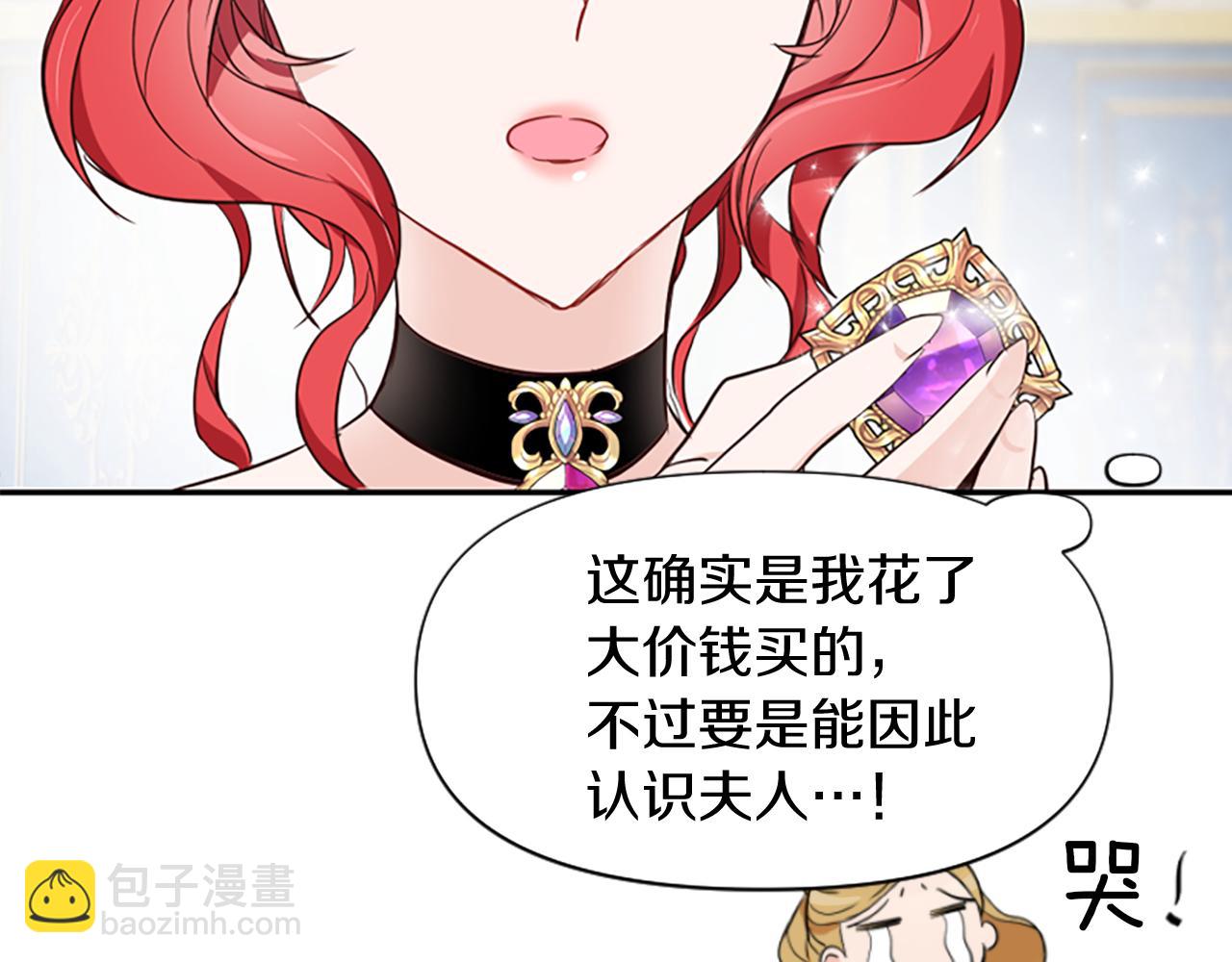 爲什麼對惡女執着 - 第11話 皇宮舞會(4/5) - 4