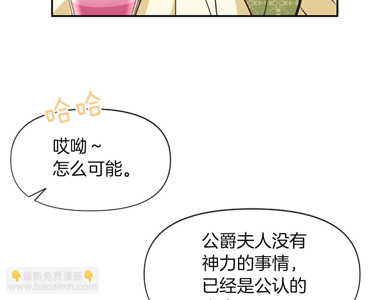 爲什麼對惡女執着 - 第11話 皇宮舞會(1/5) - 8