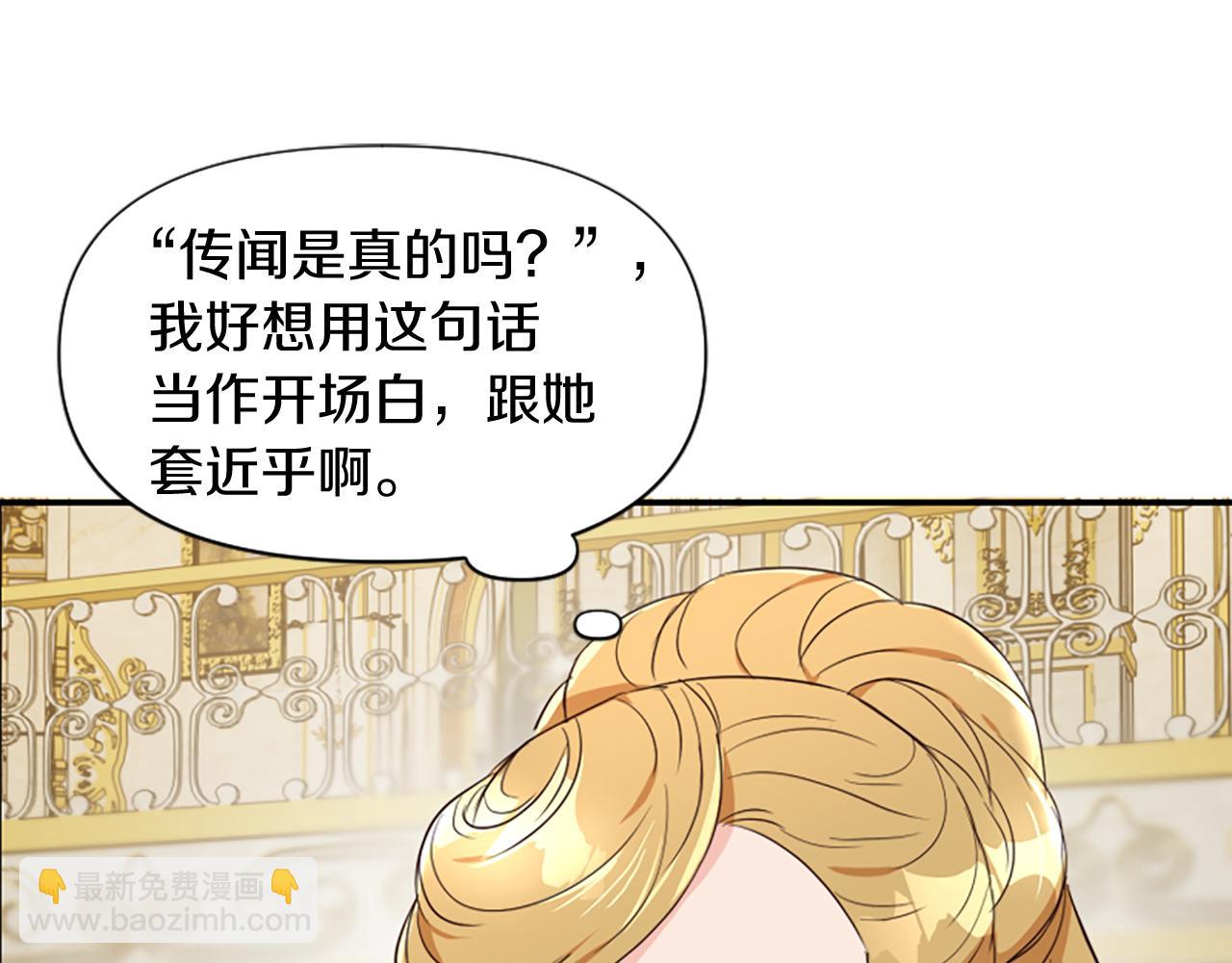 爲什麼對惡女執着 - 第11話 皇宮舞會(1/5) - 2