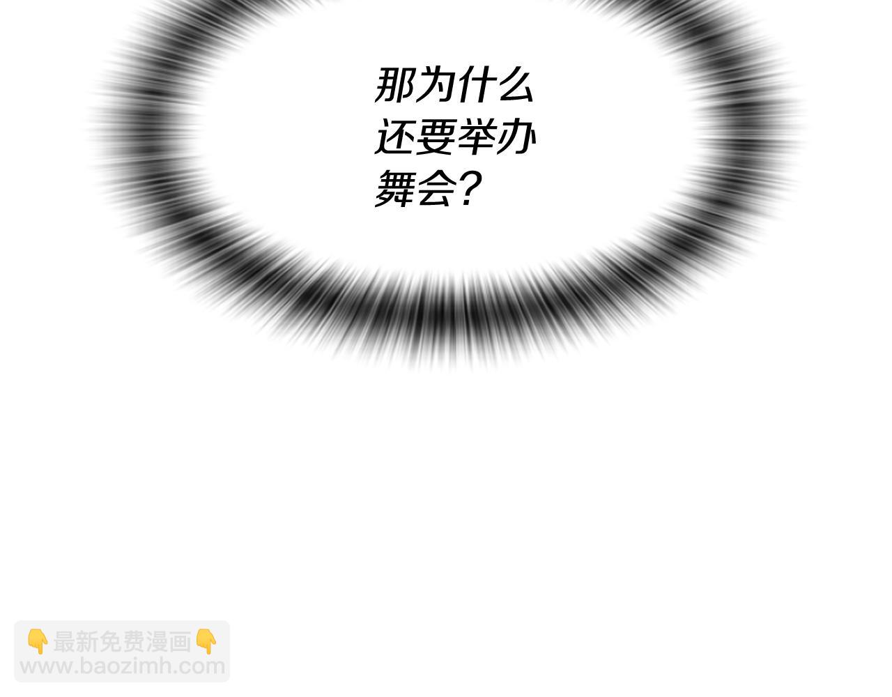 爲什麼對惡女執着 - 第11話 皇宮舞會(2/5) - 6