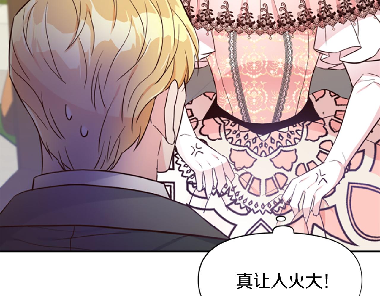 爲什麼對惡女執着 - 第13話 不要你管(3/5) - 4