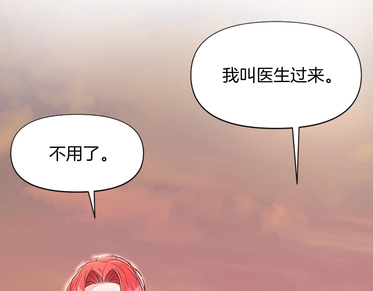 爲什麼對惡女執着 - 第13話 不要你管(3/5) - 4