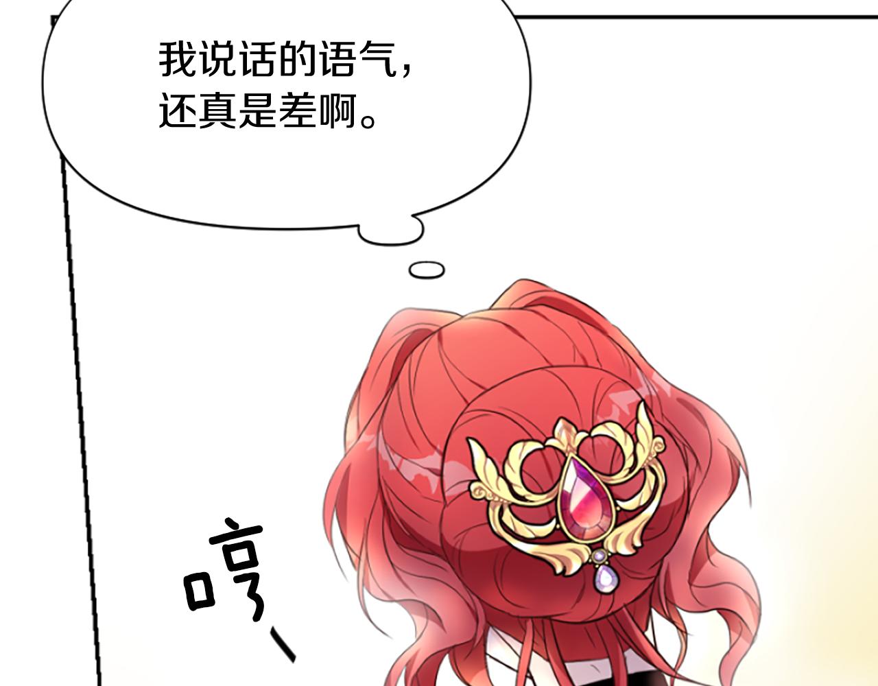 爲什麼對惡女執着 - 第13話 不要你管(3/5) - 1