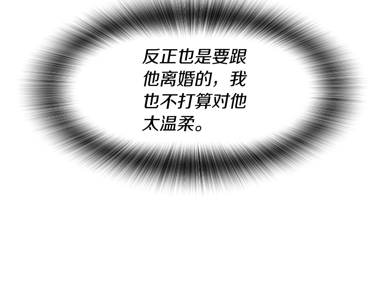 爲什麼對惡女執着 - 第13話 不要你管(3/5) - 4