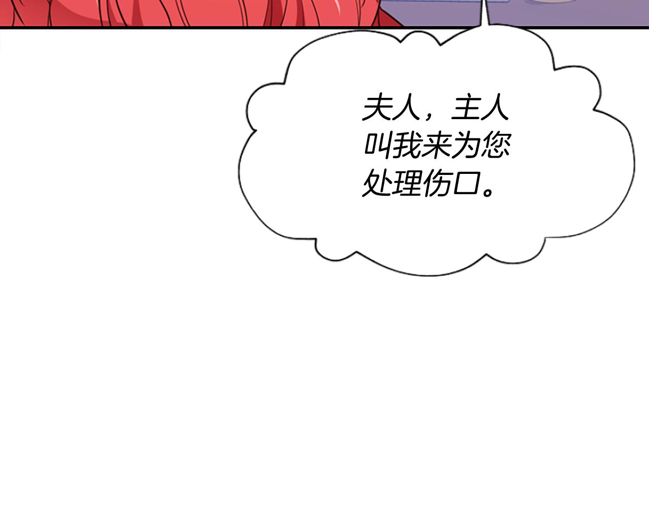 爲什麼對惡女執着 - 第13話 不要你管(4/5) - 5