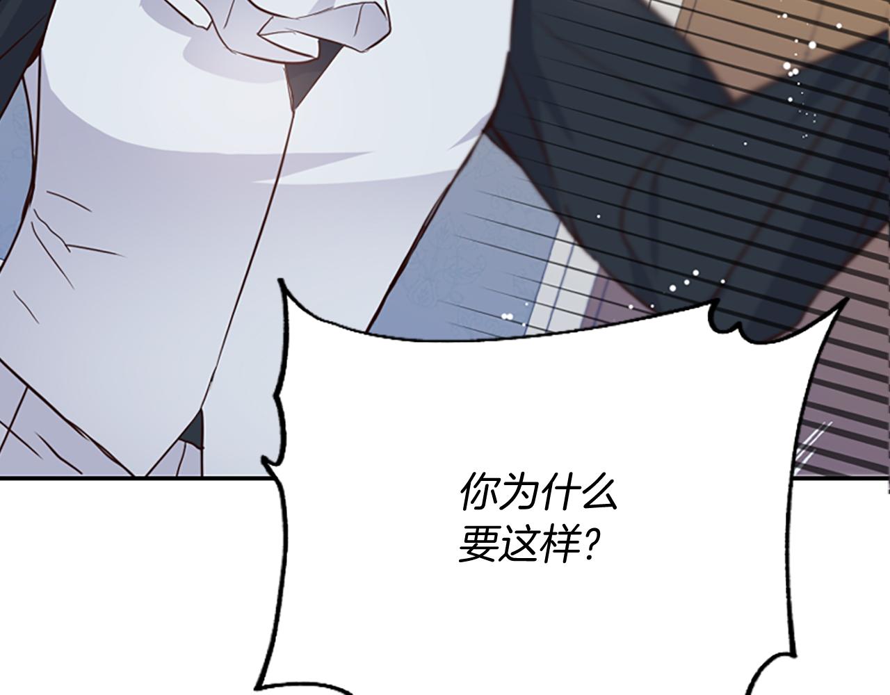 爲什麼對惡女執着 - 第13話 不要你管(4/5) - 8