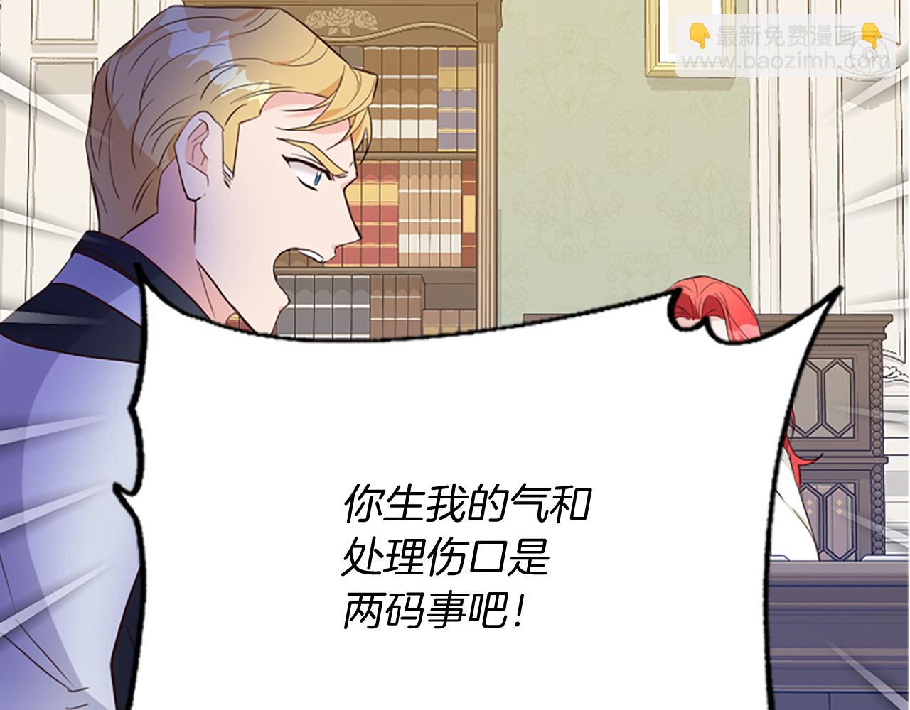 爲什麼對惡女執着 - 第13話 不要你管(4/5) - 2