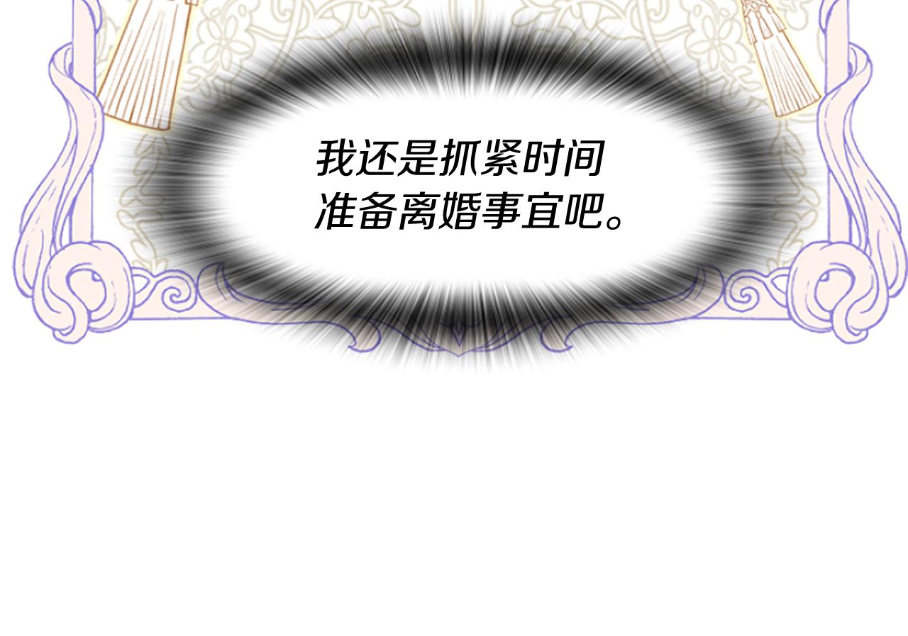 爲什麼對惡女執着 - 第13話 不要你管(4/5) - 8