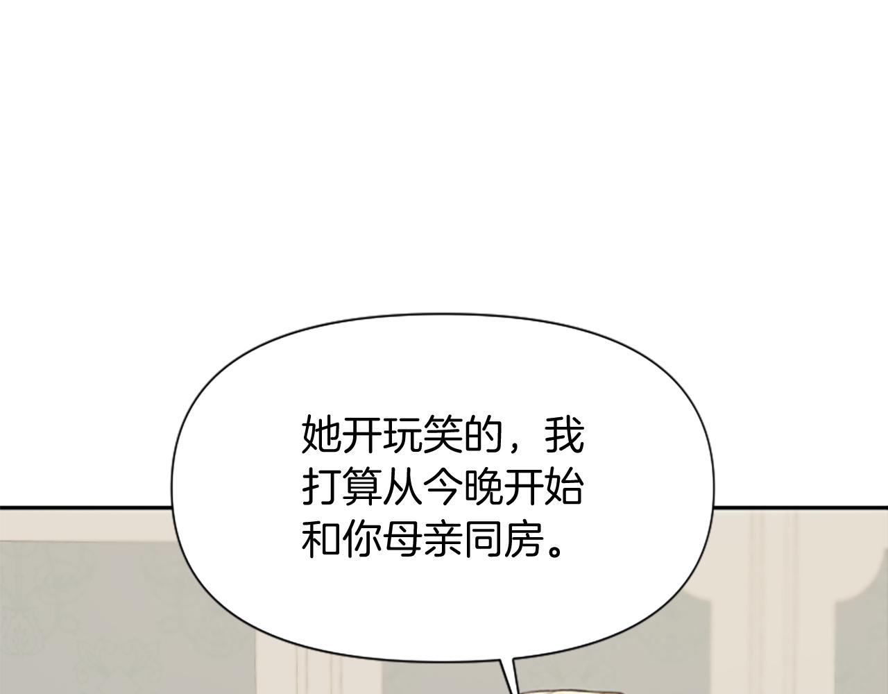 爲什麼對惡女執着 - 第13話 不要你管(5/5) - 4