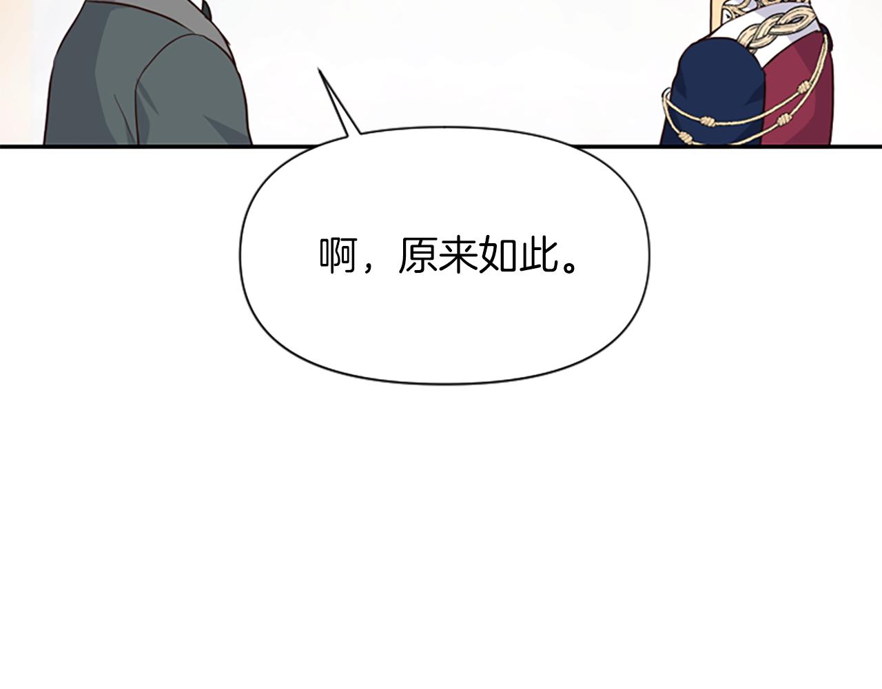 爲什麼對惡女執着 - 第13話 不要你管(1/5) - 2