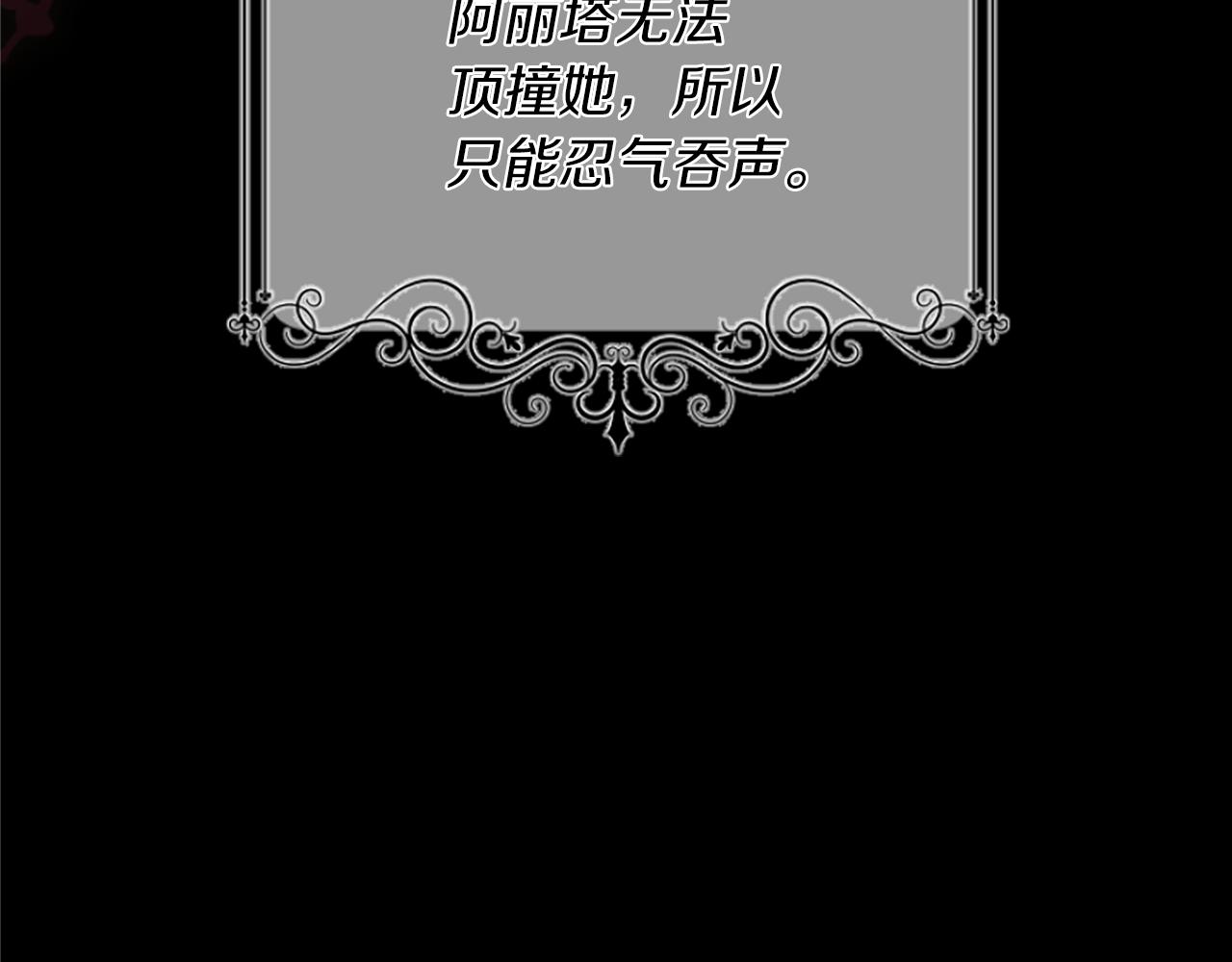 爲什麼對惡女執着 - 第13話 不要你管(2/5) - 7