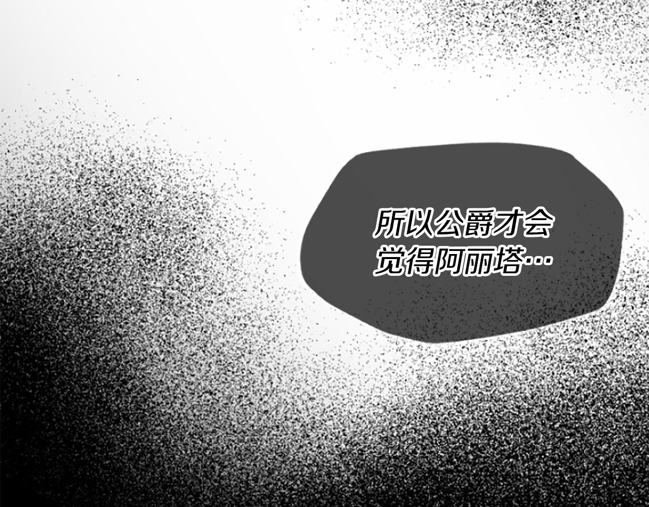 爲什麼對惡女執着 - 第13話 不要你管(2/5) - 1