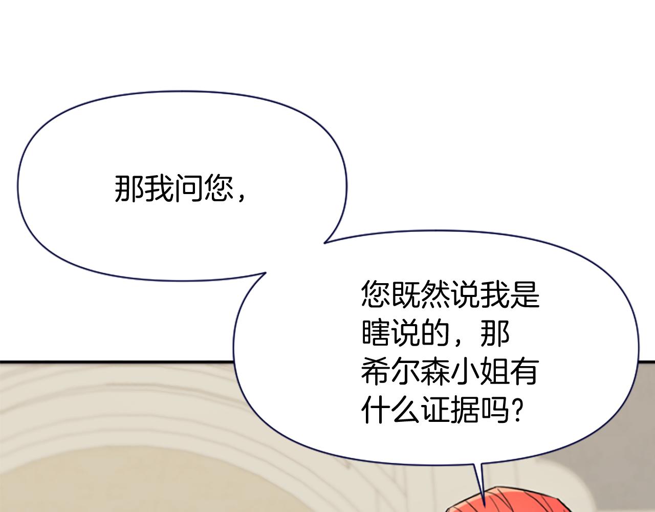 爲什麼對惡女執着 - 第15話 針對(3/5) - 6