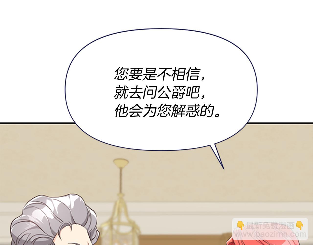 爲什麼對惡女執着 - 第15話 針對(3/5) - 7