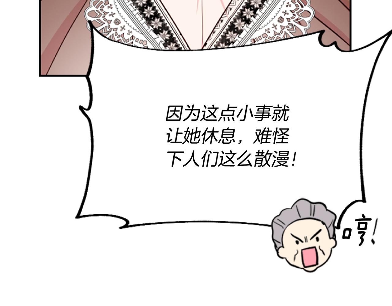 爲什麼對惡女執着 - 第15話 針對(3/5) - 1