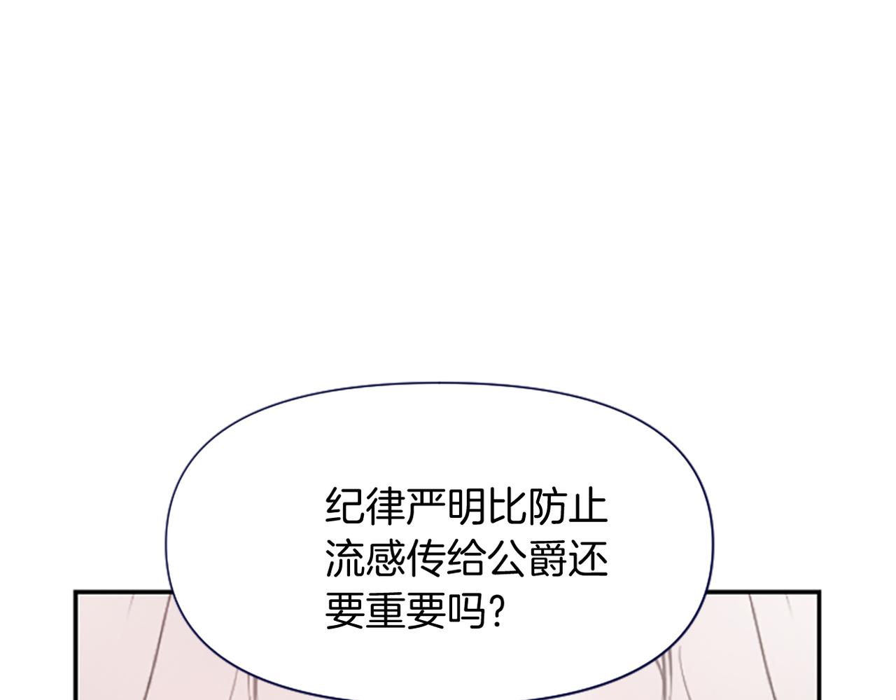 爲什麼對惡女執着 - 第15話 針對(3/5) - 4