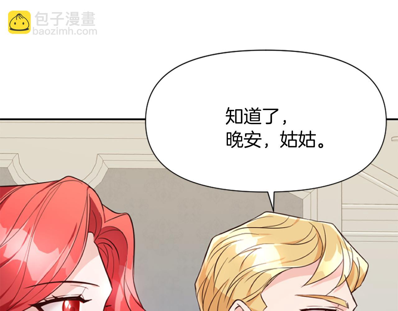 爲什麼對惡女執着 - 第15話 針對(1/5) - 5