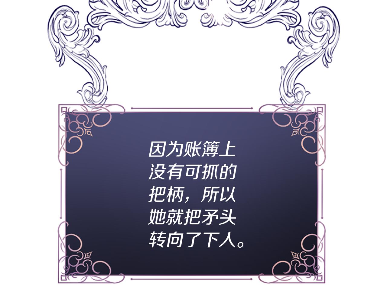 爲什麼對惡女執着 - 第15話 針對(3/5) - 2