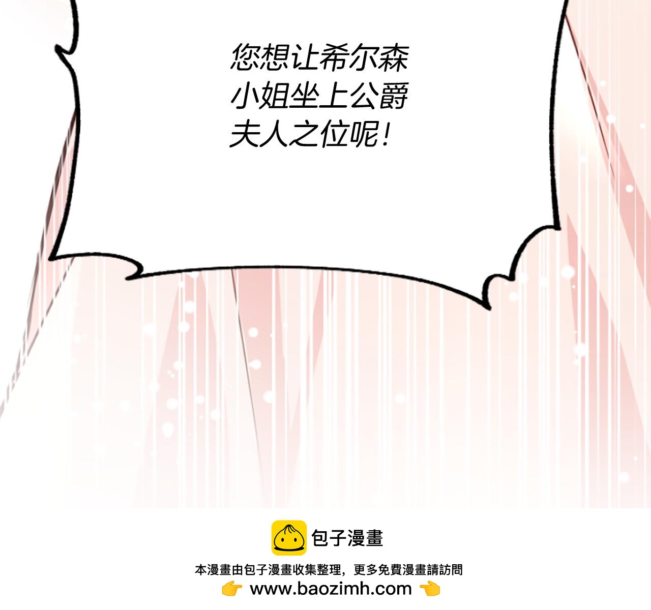 爲什麼對惡女執着 - 第15話 針對(3/5) - 6