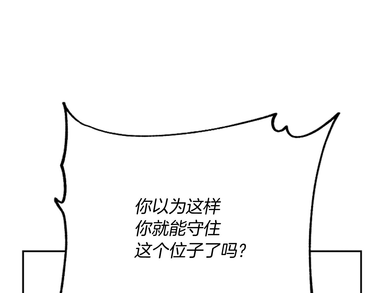 爲什麼對惡女執着 - 第15話 針對(4/5) - 8