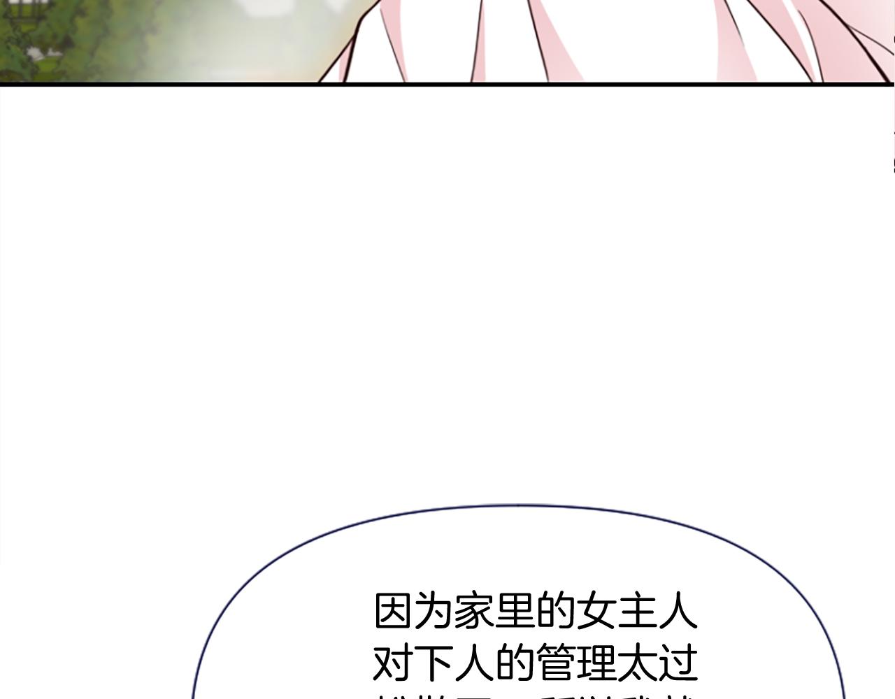 爲什麼對惡女執着 - 第15話 針對(4/5) - 1