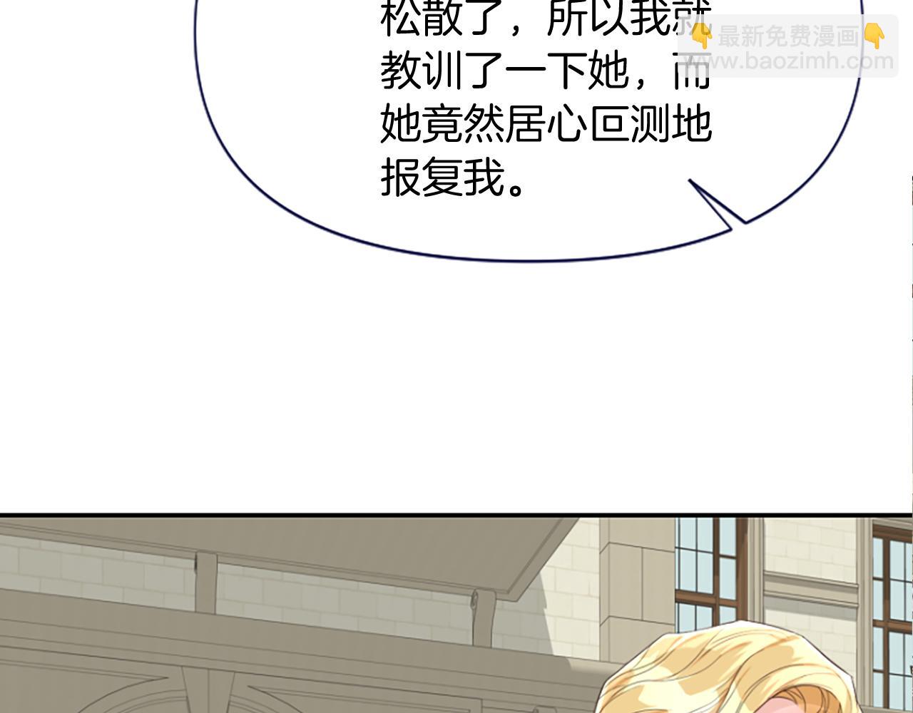 爲什麼對惡女執着 - 第15話 針對(4/5) - 2