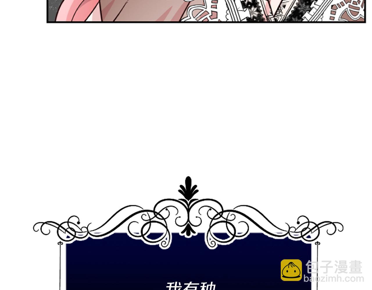 爲什麼對惡女執着 - 第15話 針對(1/5) - 4