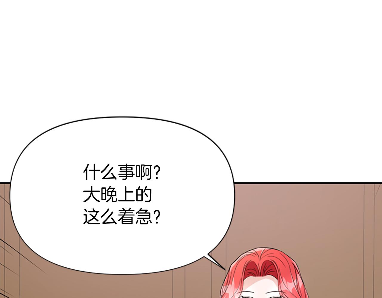 爲什麼對惡女執着 - 第15話 針對(1/5) - 3