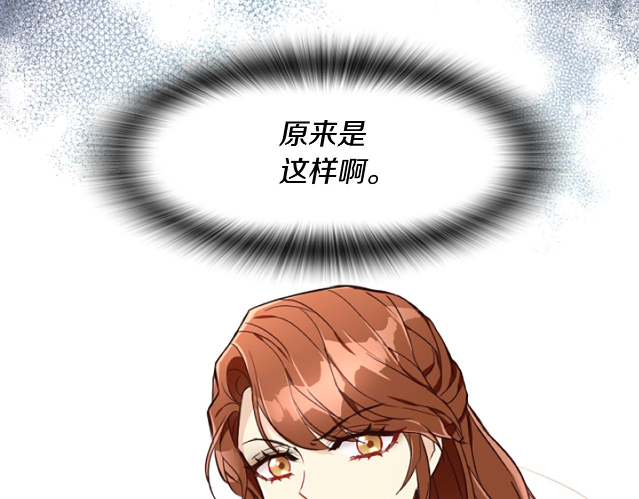 爲什麼對惡女執着 - 第15話 針對(2/5) - 6