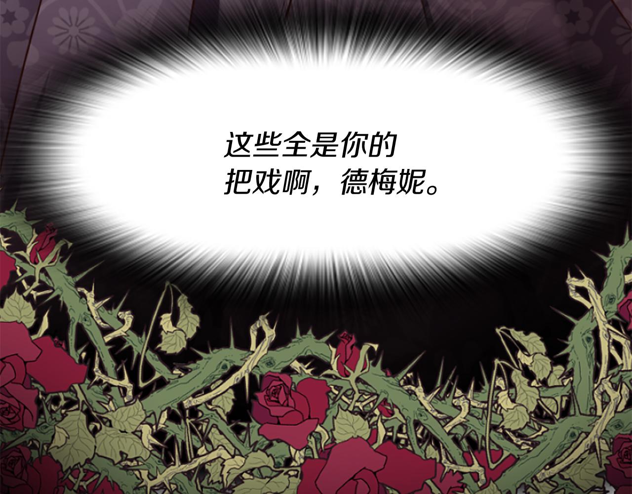 爲什麼對惡女執着 - 第15話 針對(2/5) - 1