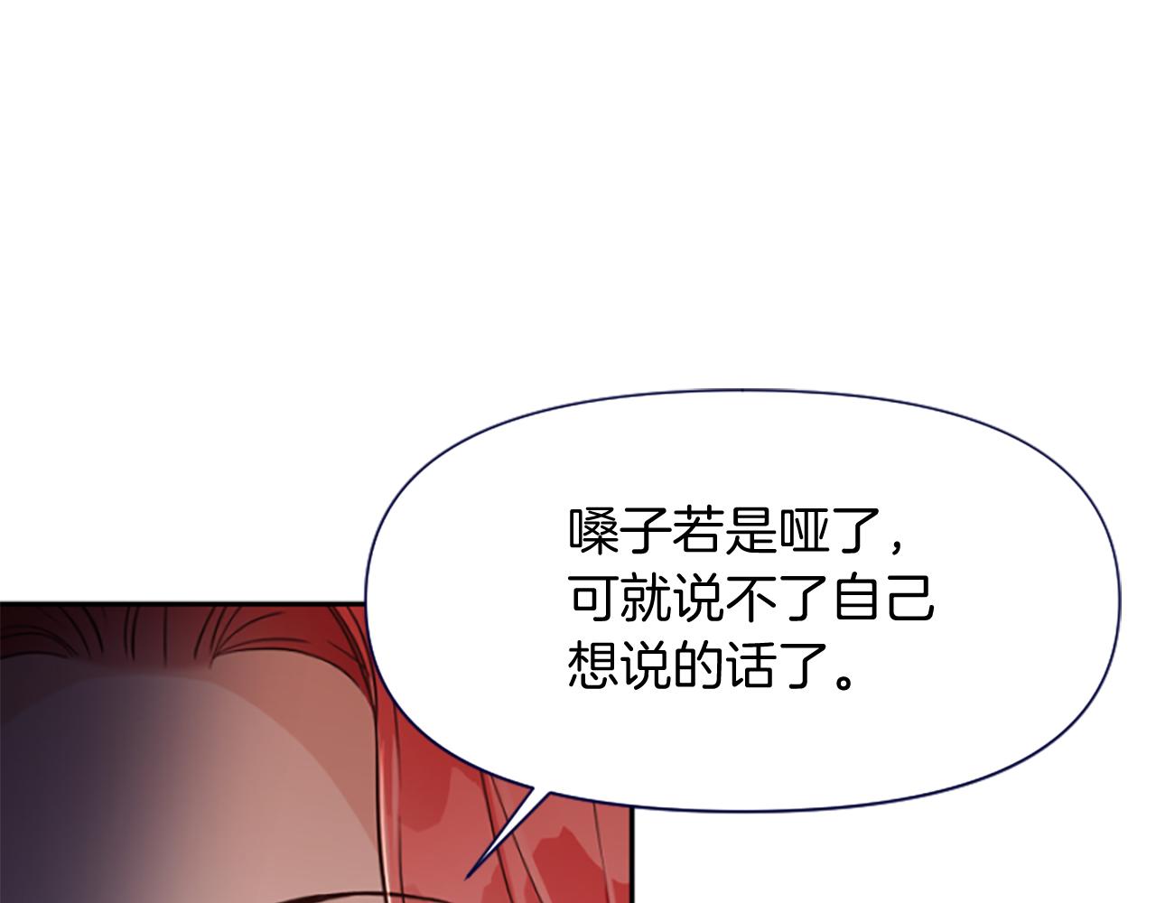 爲什麼對惡女執着 - 第15話 針對(2/5) - 2