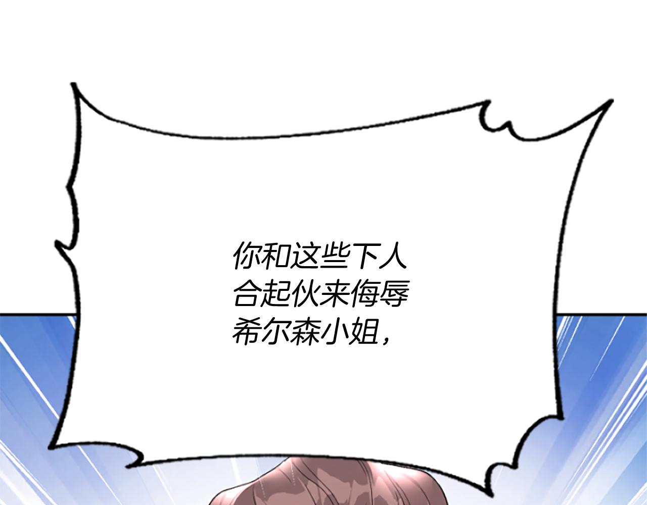 爲什麼對惡女執着 - 第15話 針對(2/5) - 3