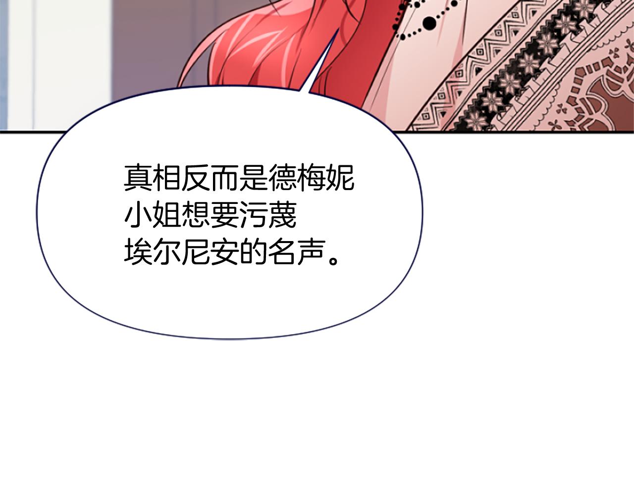 爲什麼對惡女執着 - 第15話 針對(2/5) - 3