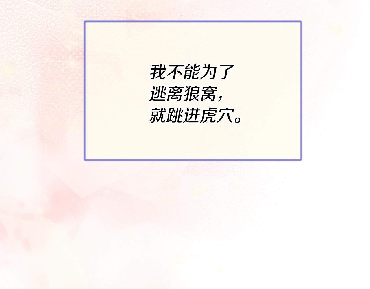 爲什麼對惡女執着 - 第17話 回心轉意(3/6) - 2