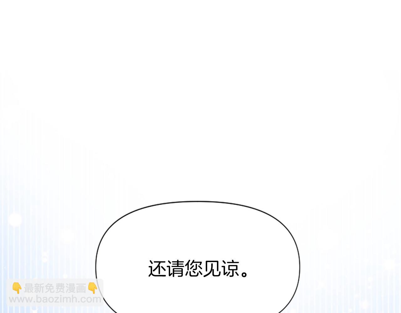 爲什麼對惡女執着 - 第17話 回心轉意(3/6) - 6