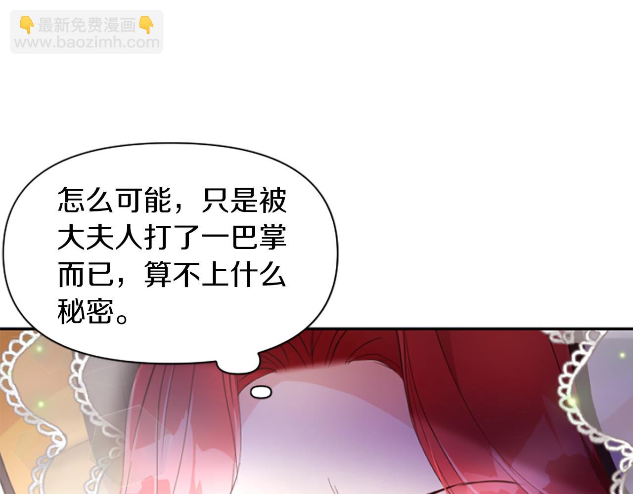 爲什麼對惡女執着 - 第17話 回心轉意(1/6) - 5