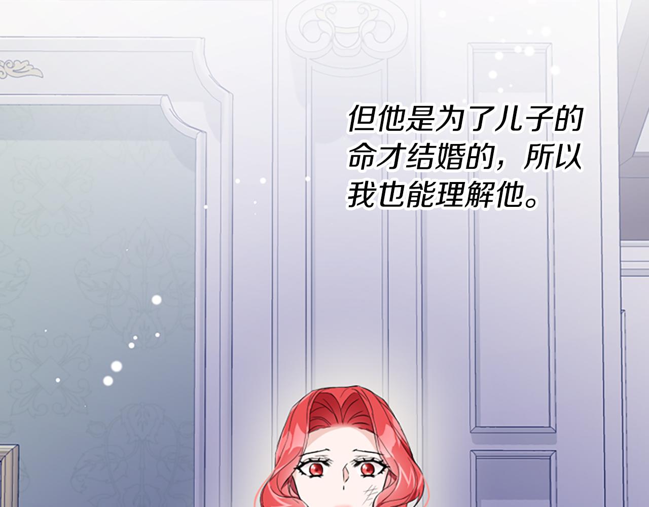 爲什麼對惡女執着 - 第17話 回心轉意(5/6) - 7