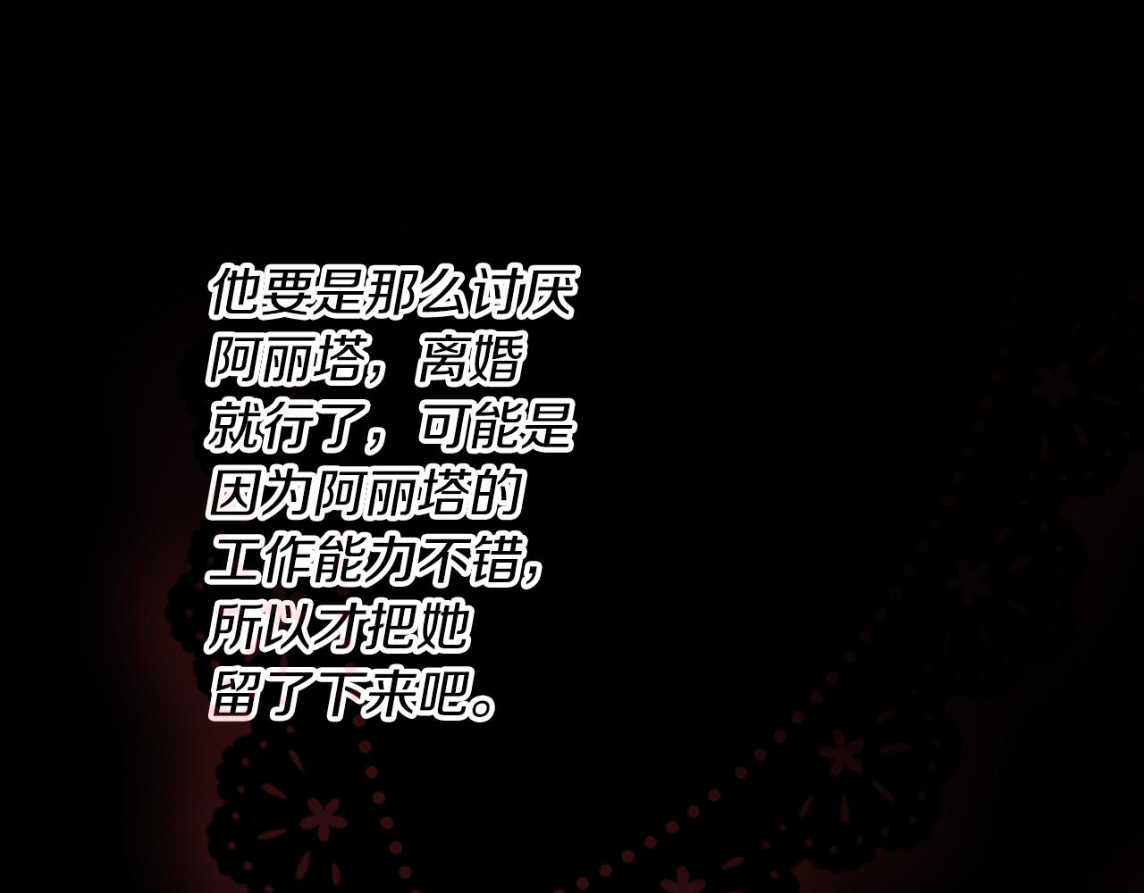 爲什麼對惡女執着 - 第17話 回心轉意(5/6) - 3