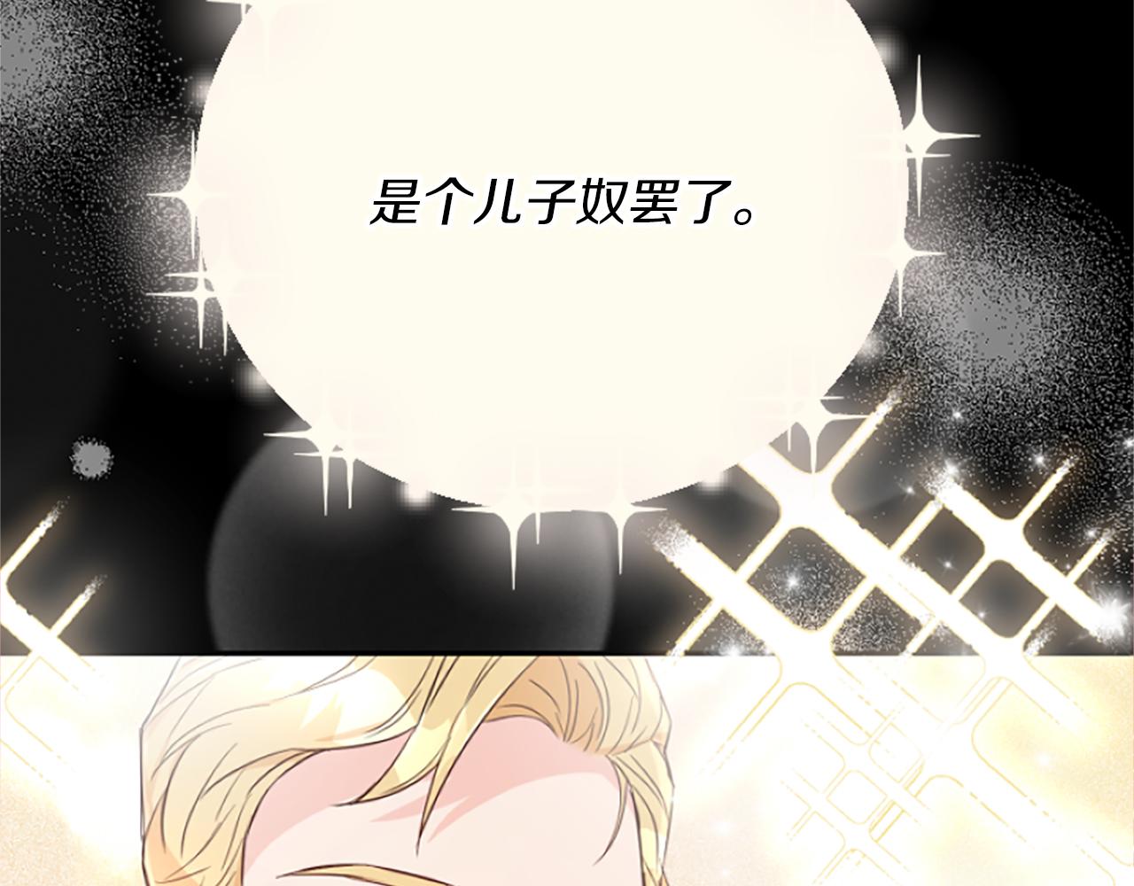 爲什麼對惡女執着 - 第17話 回心轉意(5/6) - 8