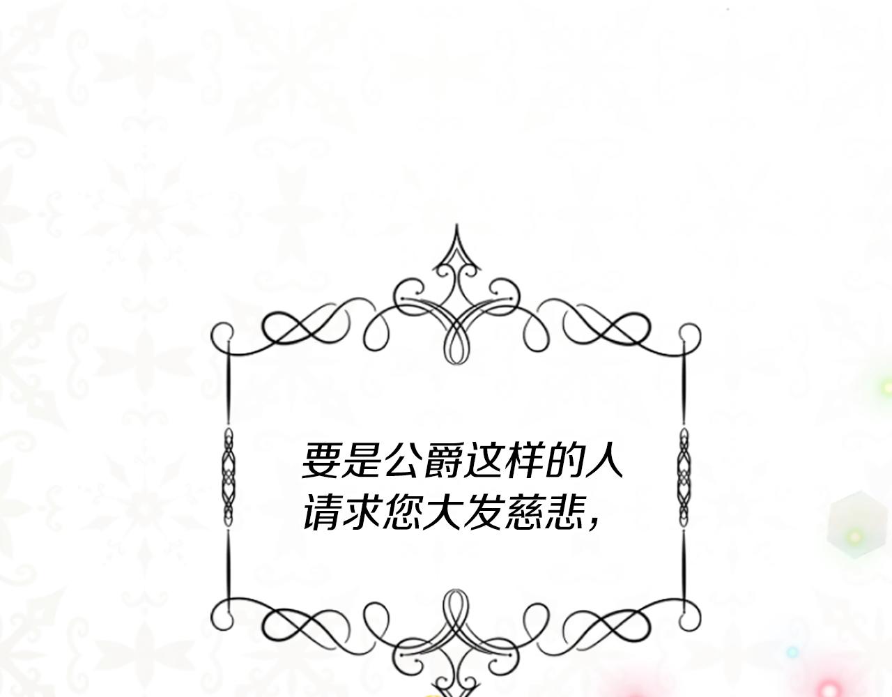 爲什麼對惡女執着 - 第17話 回心轉意(5/6) - 1