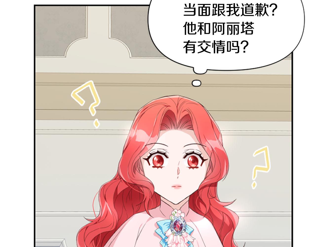 爲什麼對惡女執着 - 第19話 訂下約定(3/5) - 8