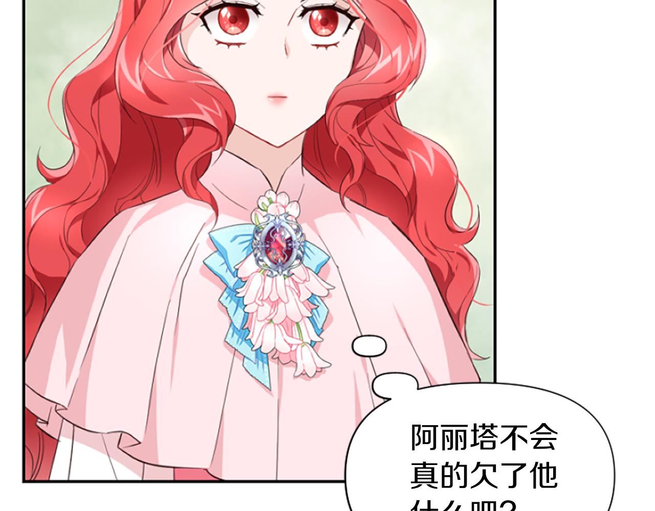 爲什麼對惡女執着 - 第19話 訂下約定(3/5) - 5